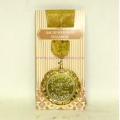 Медаль 197-228-8 "Золотая свадьба" D=7см